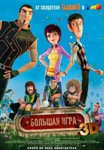 Суперкоманда 1, 2, 3, 4, 5 Все Части Смотреть